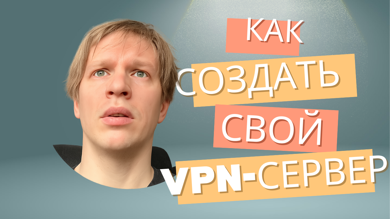 Как настроить VPN-сервер Marzban